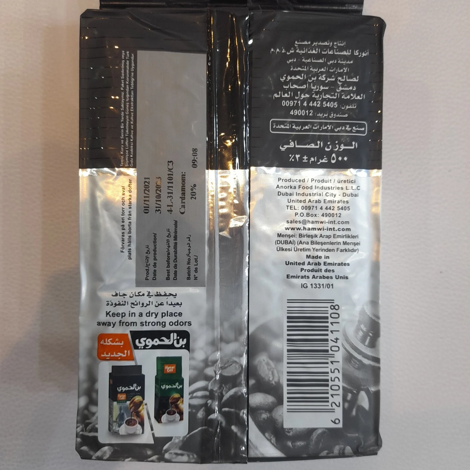 Al Hamawi Café Dark with Extra Cardamom 500g | بن الحموي قهوة غامقة مع اكسترا هيل - Image 3