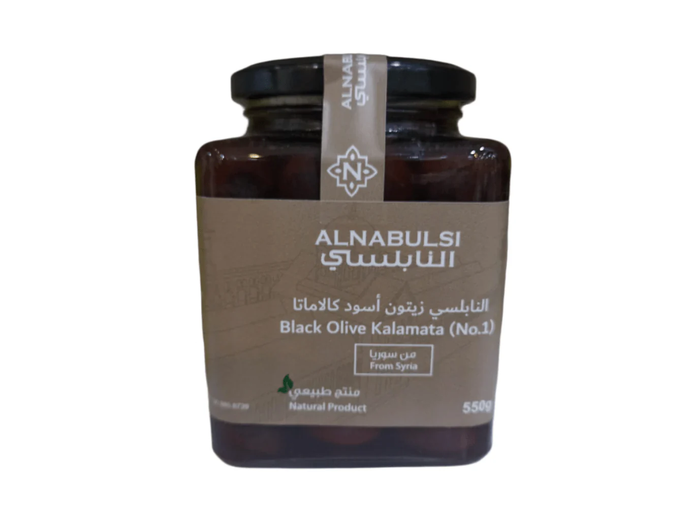 Al Nabulsi Syrian Black Olives Kalamata 550g | النابلسي زيتون أسود سوري كالاماتا