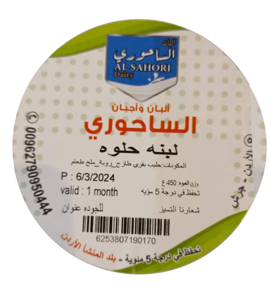 Al Sahoury Labneh Helweh 450g | الساحوري لبنة حلوة