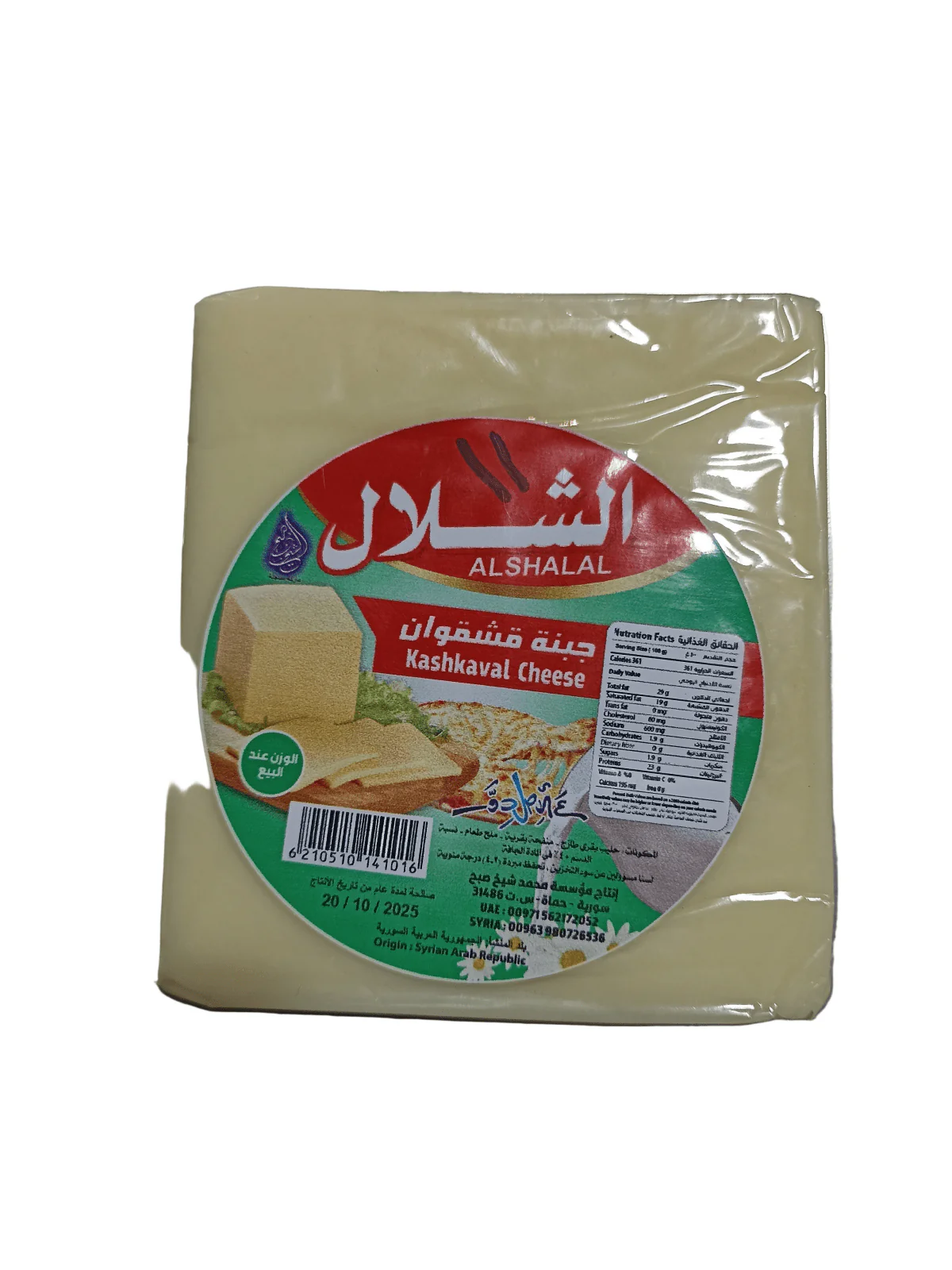 Al Shalal Kashkaval Cheese 260g|الشلال جبنة قشقوان