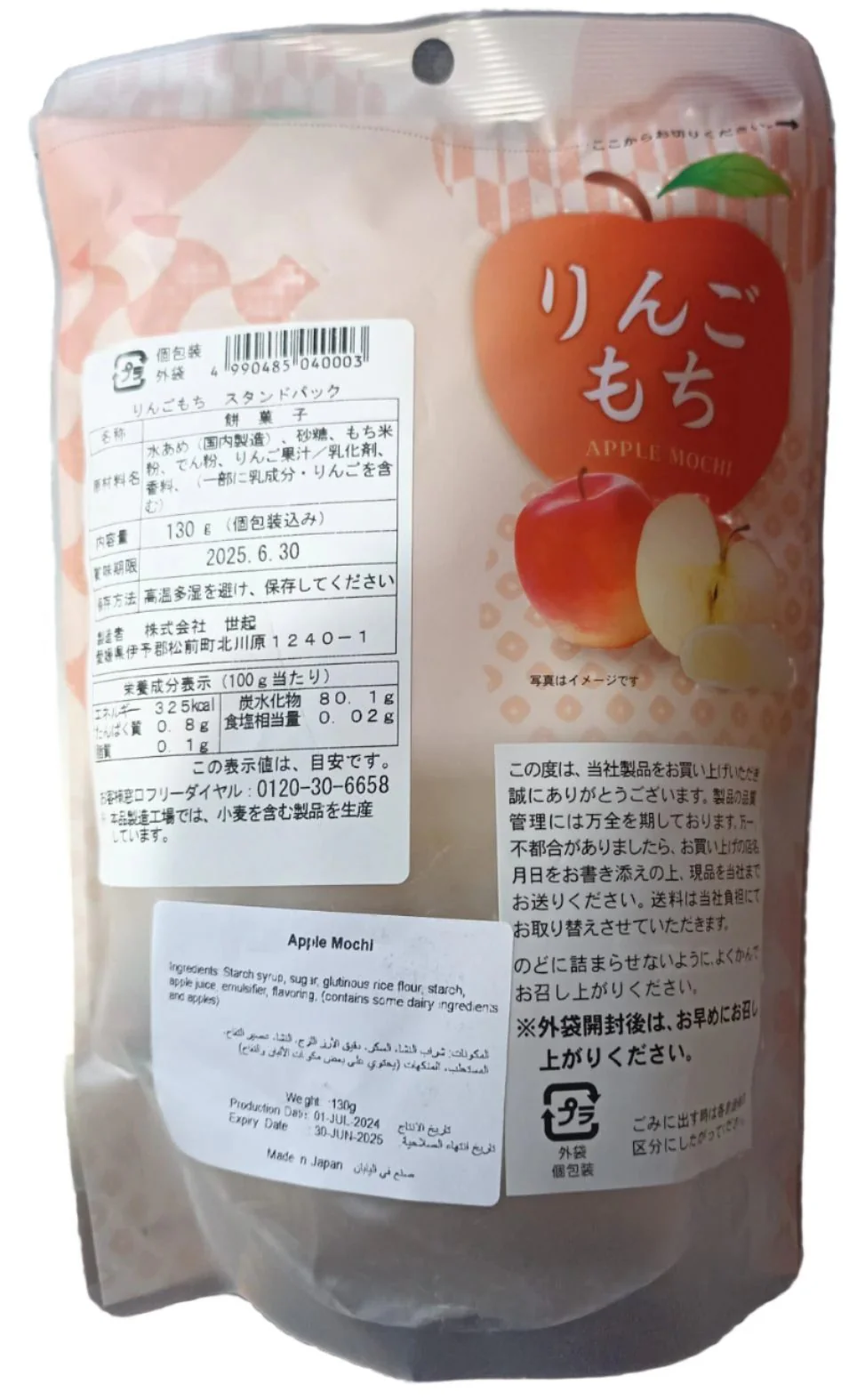 Japanese Apple Mochi 130g | حلوى الارز بالتفاح - Image 2