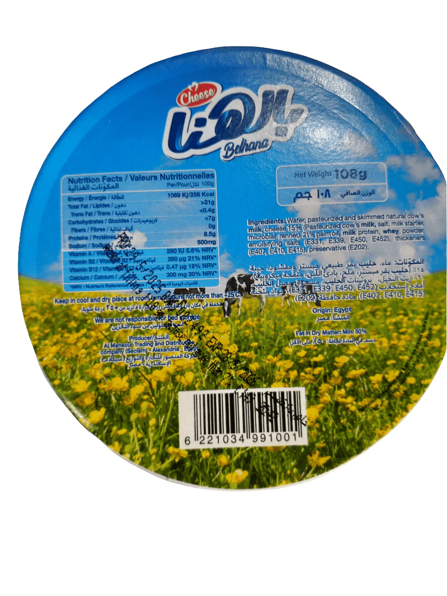 Belhana Triangle Cheese Spread 8 pcs | بالهنا جبنة مثلثات - Image 2