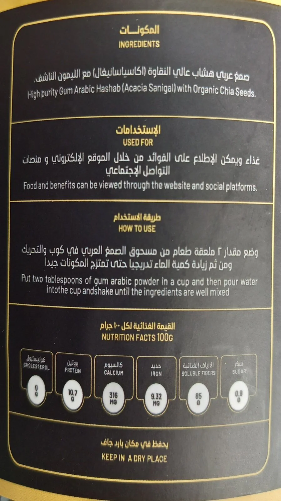 Effective Arabic Gum Powder w/ Dried Lemon 500g | مسحوق الصمغ العربي بالليمون الناشف - Image 2