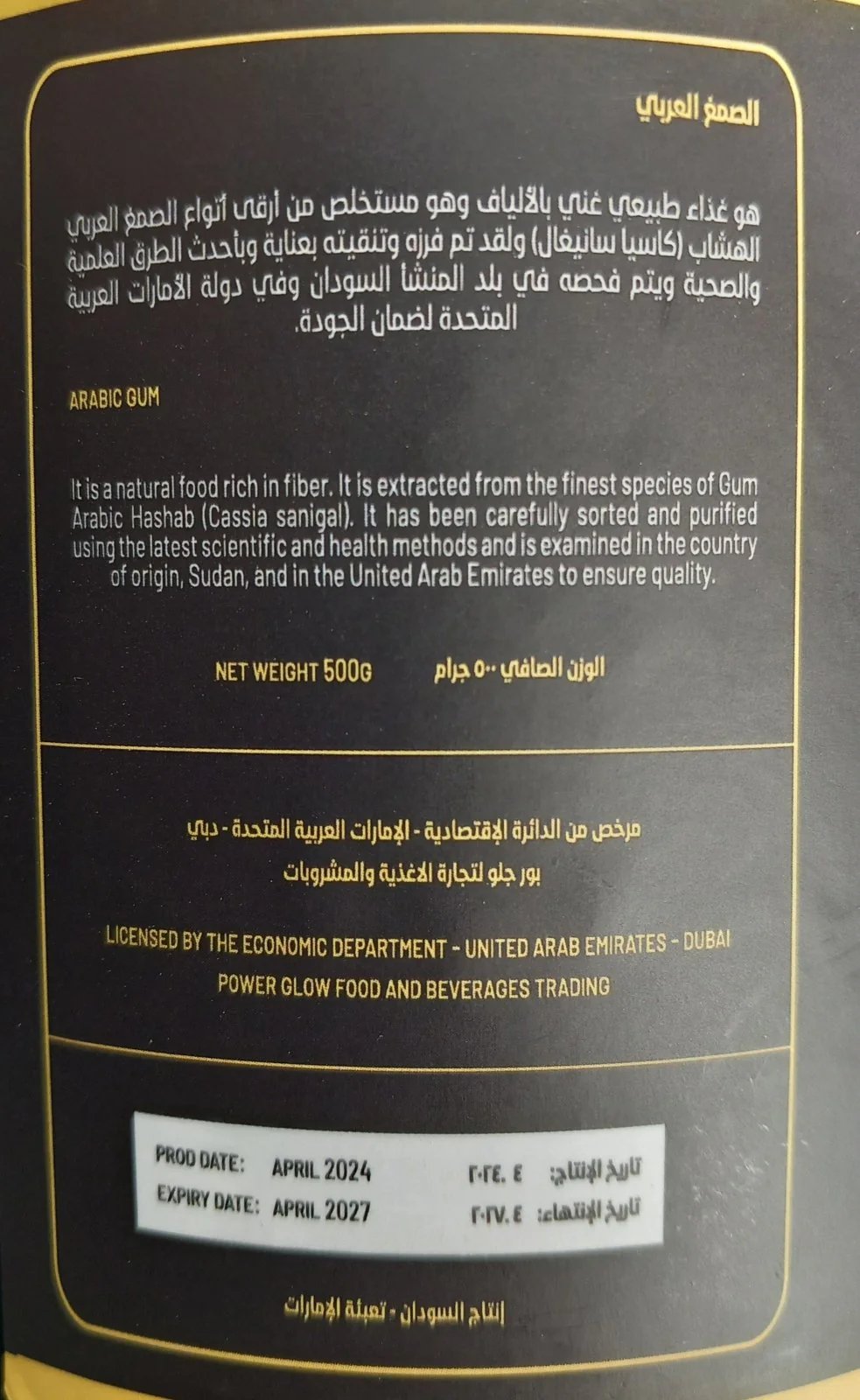 Effective Arabic Gum Powder w/ Dried Lemon 500g | مسحوق الصمغ العربي بالليمون الناشف - Image 3