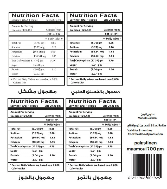 Habibah Palestinian Maamoul Dates, Anise Olive Oil 700g | حبيبة معمول فلسطيني بالتمر واليانسون - Image 3