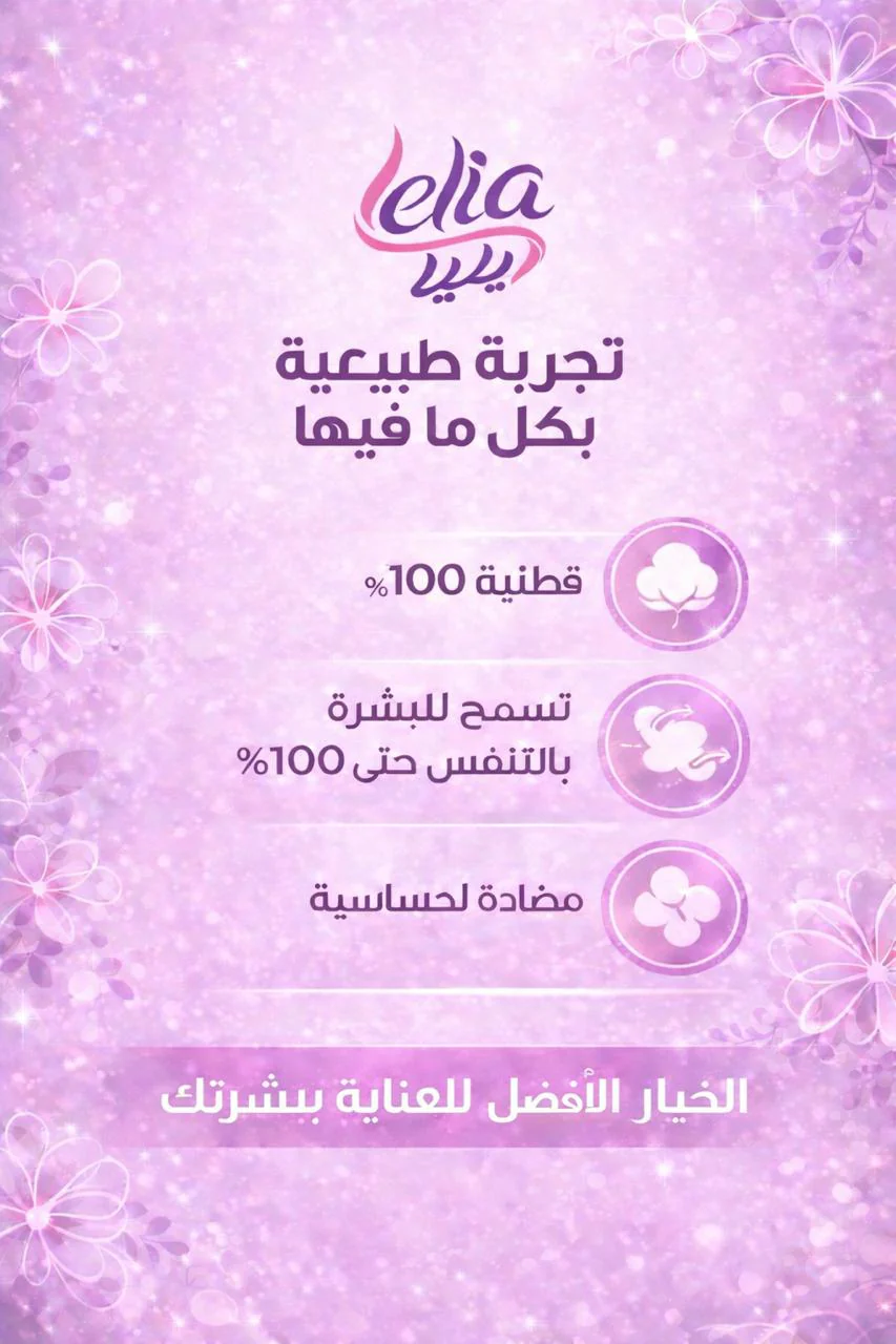 Lelia Thick Regular Sanitary 11 Pads 225mm | فوط نسائية سميكة عادية 225 مم - Image 2