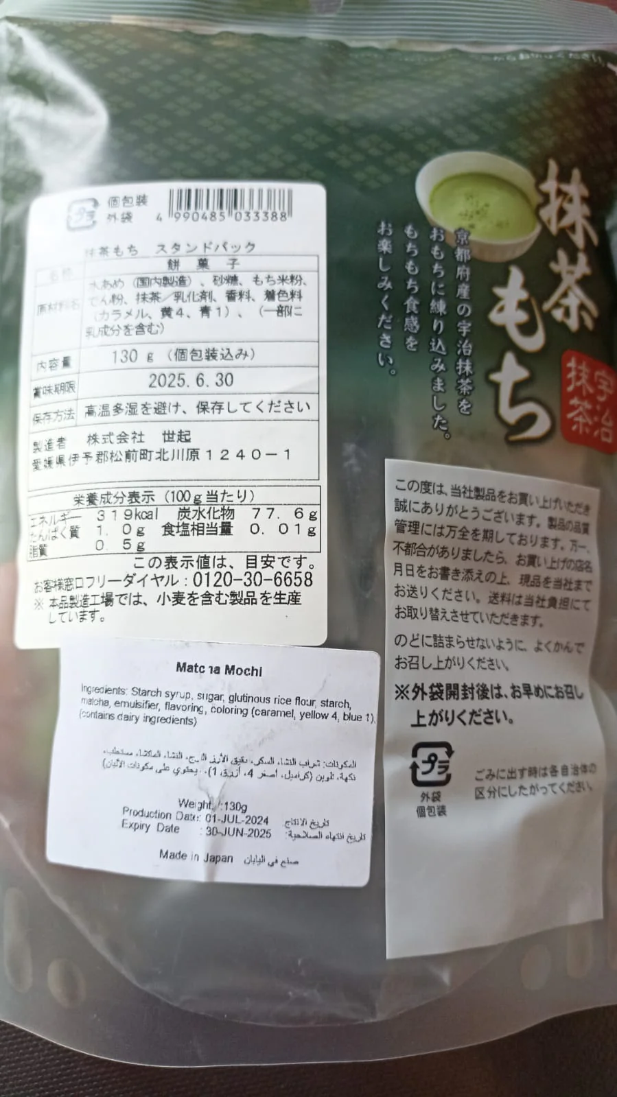 Japanese Matcha Mochi 130g | حلوى الارز ماتشا - Image 2