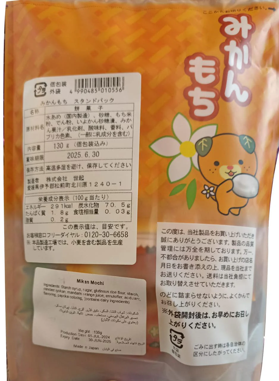 Japanese Mikan Mochi 130g | حلوى الكيك ميكان - Image 2