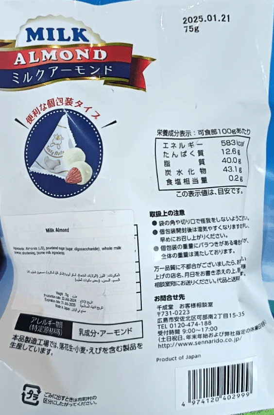 Japanese Milk Almond Snack 75g | سناك اللوز بالحليب - Image 2