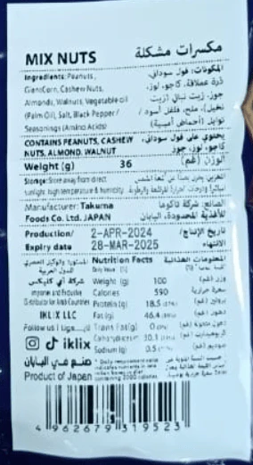 Japanese Mixed Nuts 36g | مكسرات مشكلة - Image 2