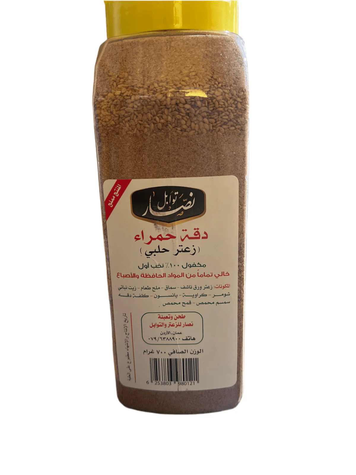 Nassar Red Dukka Alepo Thyme 700g | توابل نصار دقة حمراء