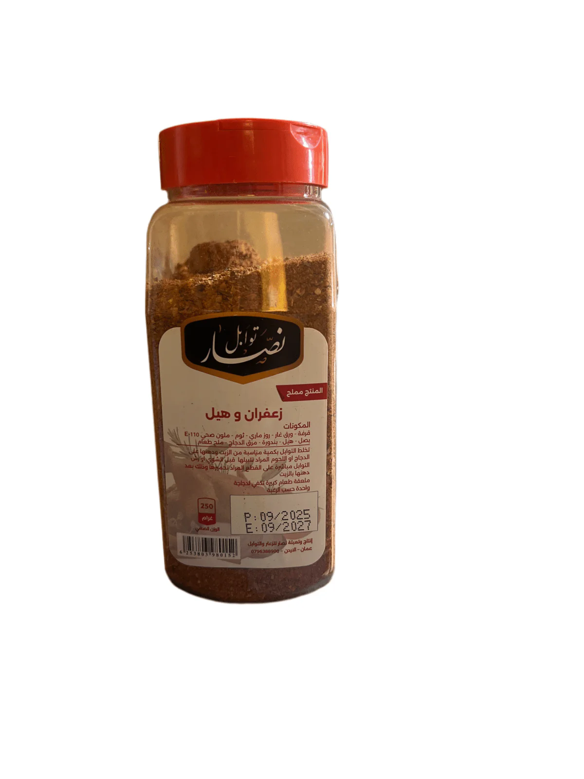 Nassar Saffron & Cardamom for Roasting Chicken 250g | توابل نصار زعفران وهيل لتحمير الدجاج - Image 2