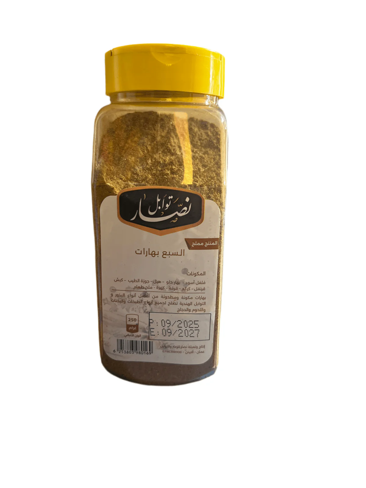 Nassar Seven Spices 250g | توابل نصار السبع بهارات - Image 2
