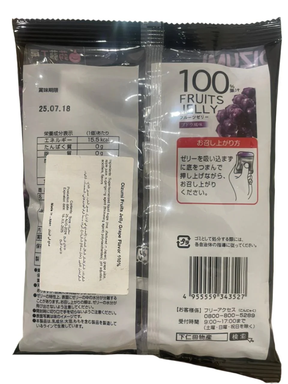 Japanese Oizumi Fruits Jelly Grape | جيلي بنكهة العنب - Image 2