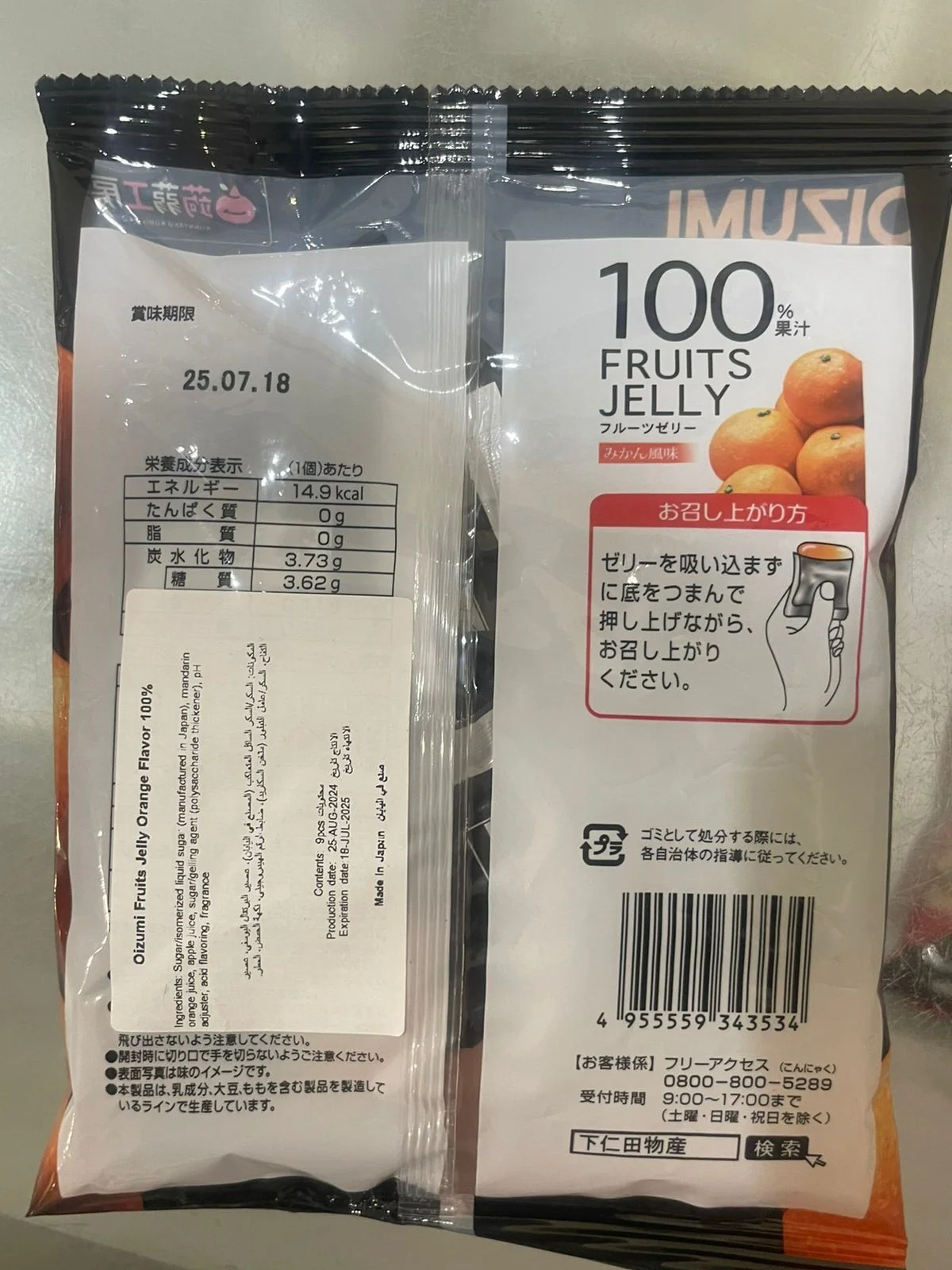 Japanese Oizumi Fruits Jelly Orange | جيلي بنكهة البرتقال - Image 2