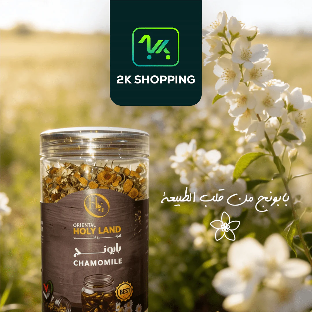 Oriental Holy Land Chamomile 70g | هولي لاند بابونج