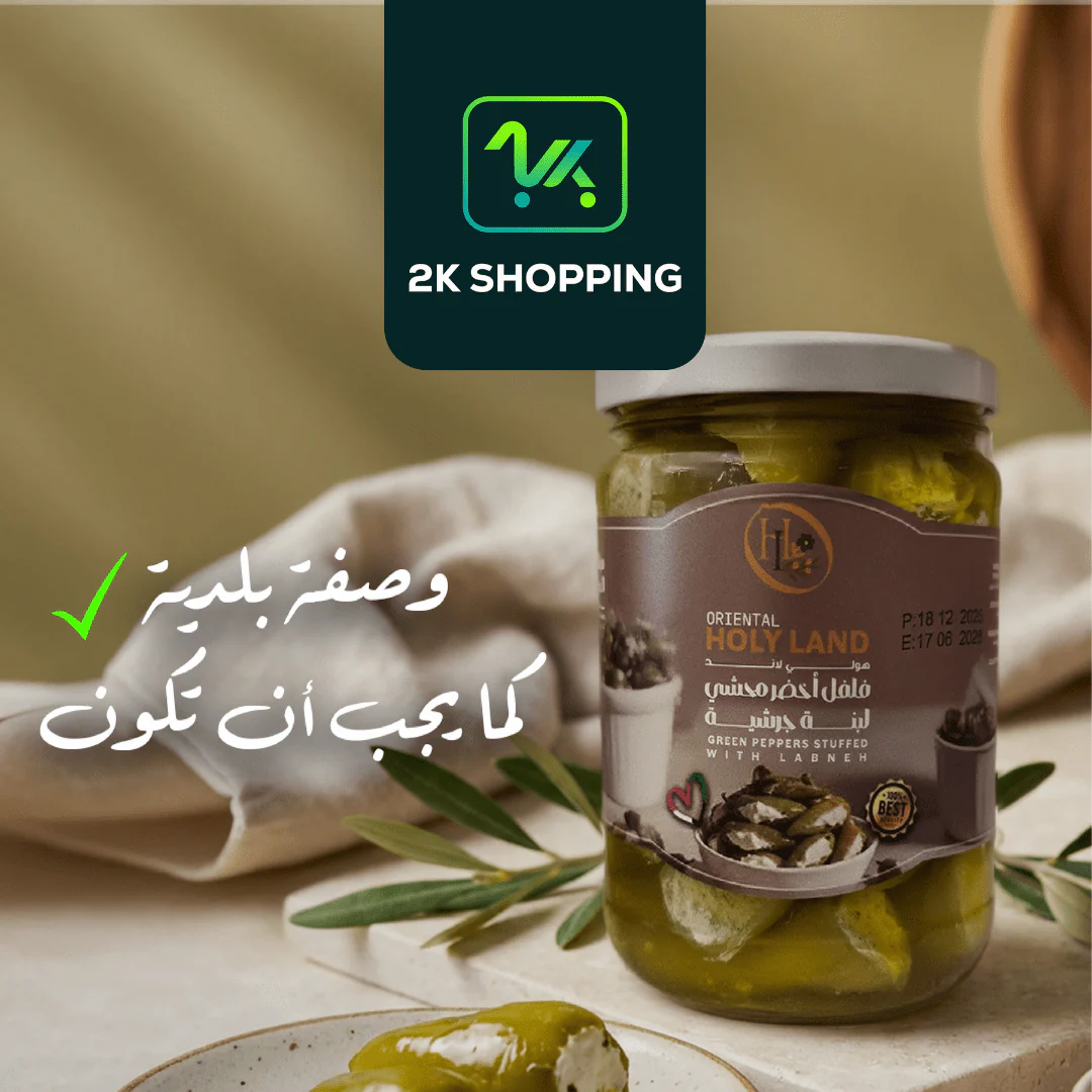 Oriental Holy Land Green Peppers Stuffed Labnah 500g | هولي لاند فلفل اخضر محشي لبنة جرشية