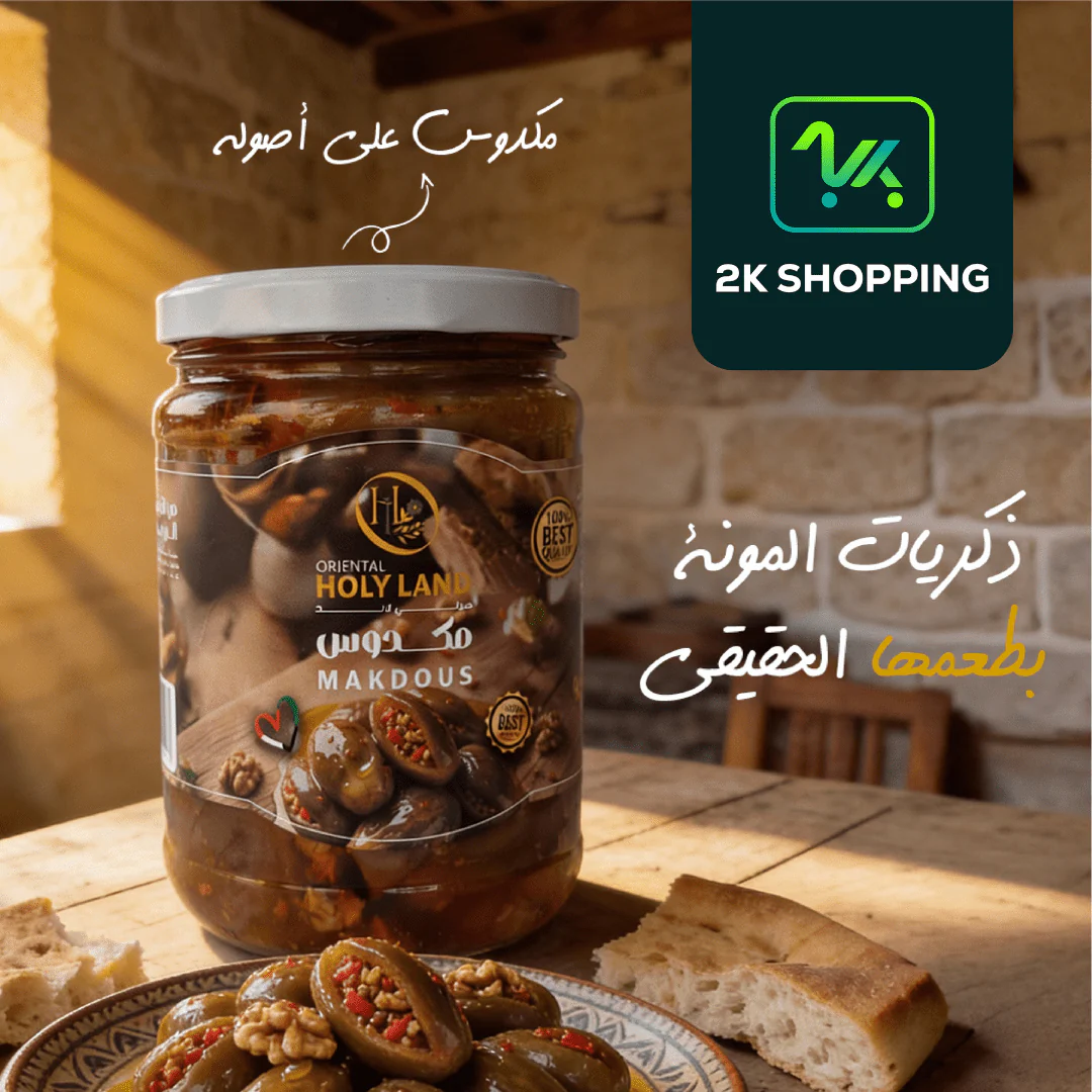 Oriental Holy Land Makdous 500g | هولي لاند مكدوس