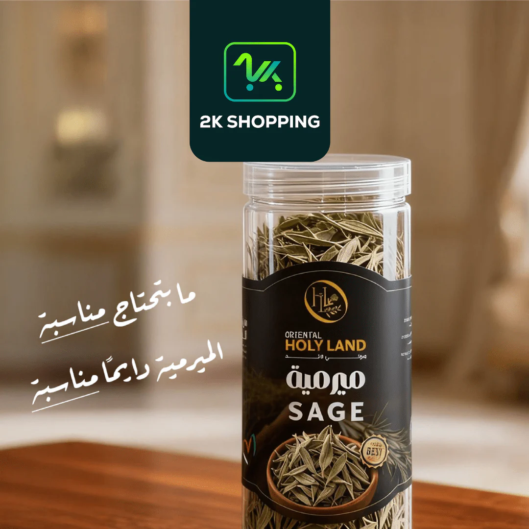 Oriental Holy Land Sage 100g | هولي لاند ميرمية