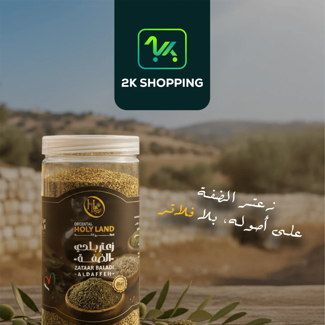 Oriental Holy Land Zaatar Baladi - Aldaffeh 500g | هولي لاند زعتر بلدي الضفة