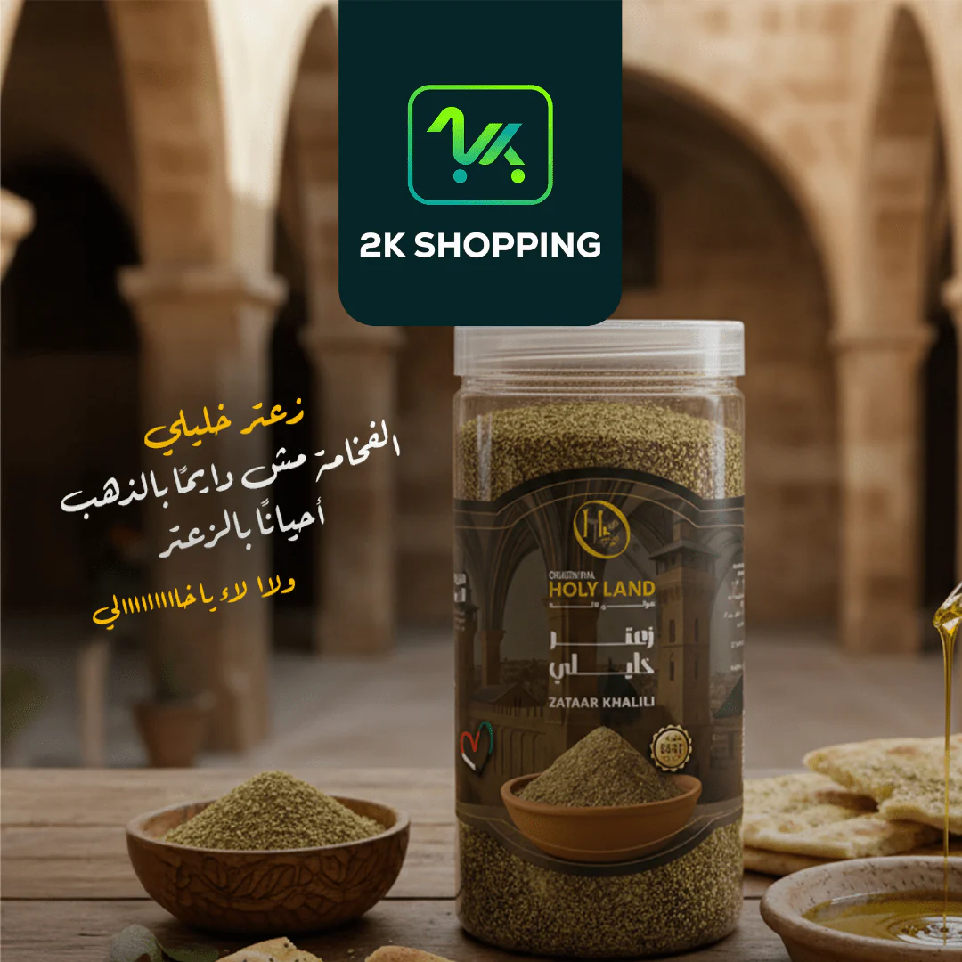 Oriental Holy Land Zaatar Khalili 500g | هولي لاند زعتر خليلي