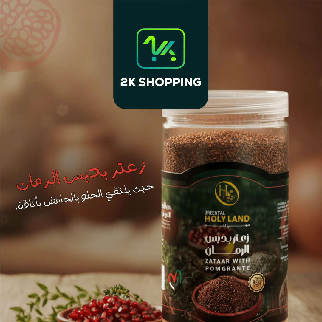 Oriental Holy Land Zaatar with Pomegranate 500g | هولي لاند زعتر بدبس الرمان