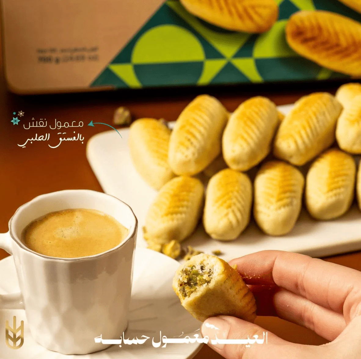 Qabalan Premium Maamoul with Pistachio 750g | قبلان معمول منقش بالفستق الحلبي - Image 3
