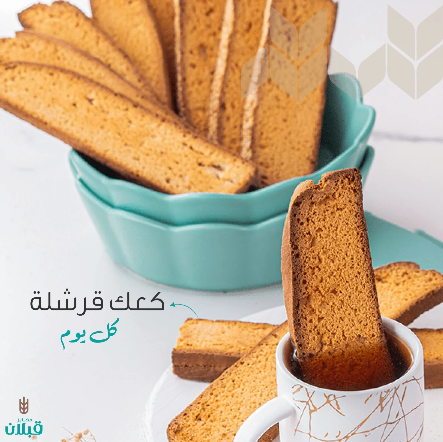 Qabalan Rusks Plain 450g | قبلان كعك قرشلة سادة - Image 3