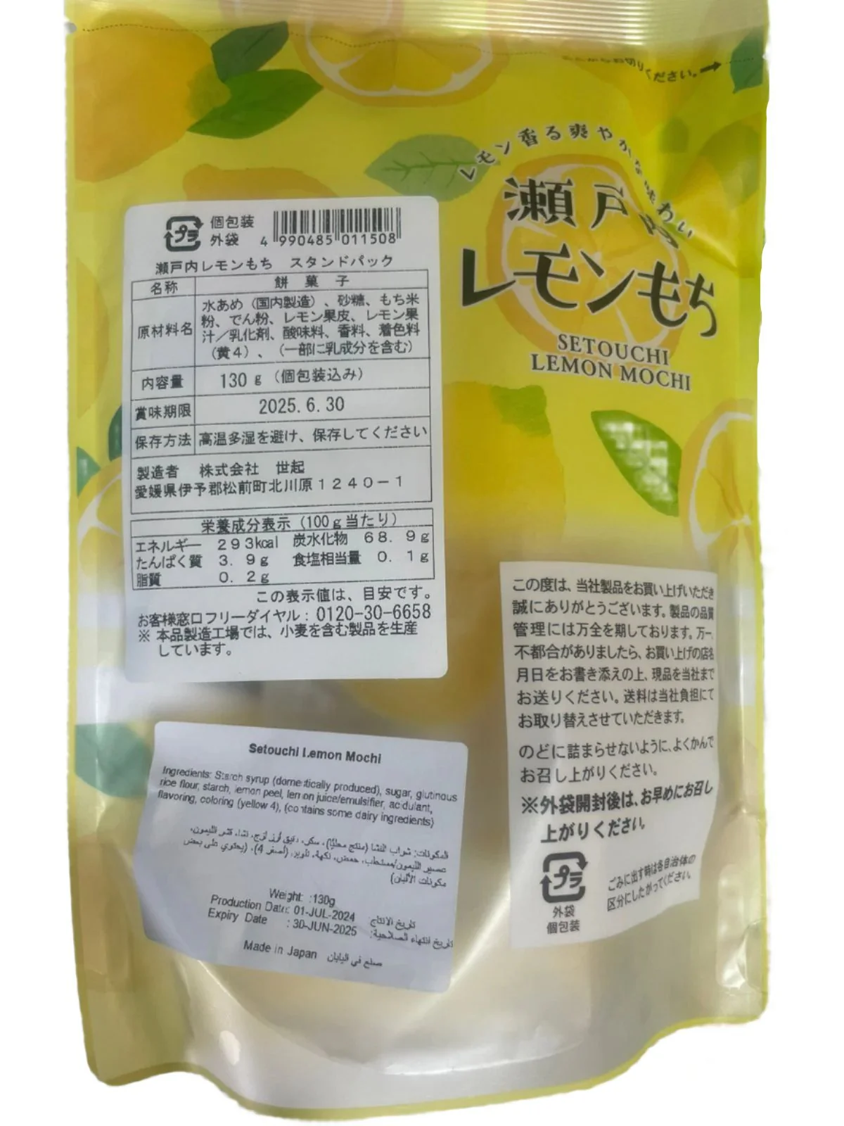 Japanese Setouchi Lemon Mochi 130g | حلوى الارز بالليمون - Image 2