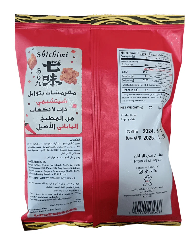 Japanese Shichimi Crackers 70g | مقرمشات شيتشمي - Image 2