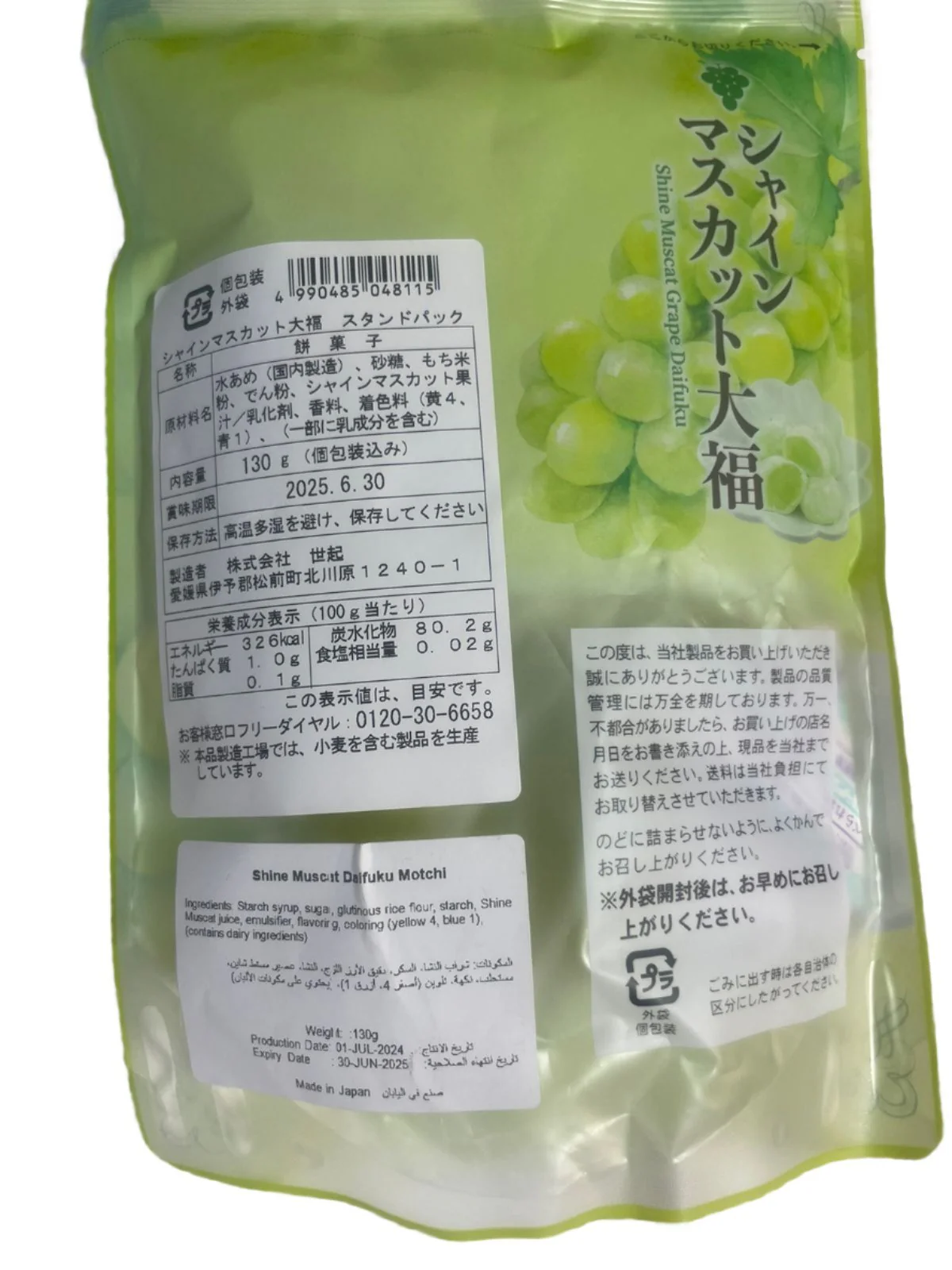 Japanese Shine Muscat Grape Daifuku Mochi 130g | حلوى الكيك بالعنب - Image 2