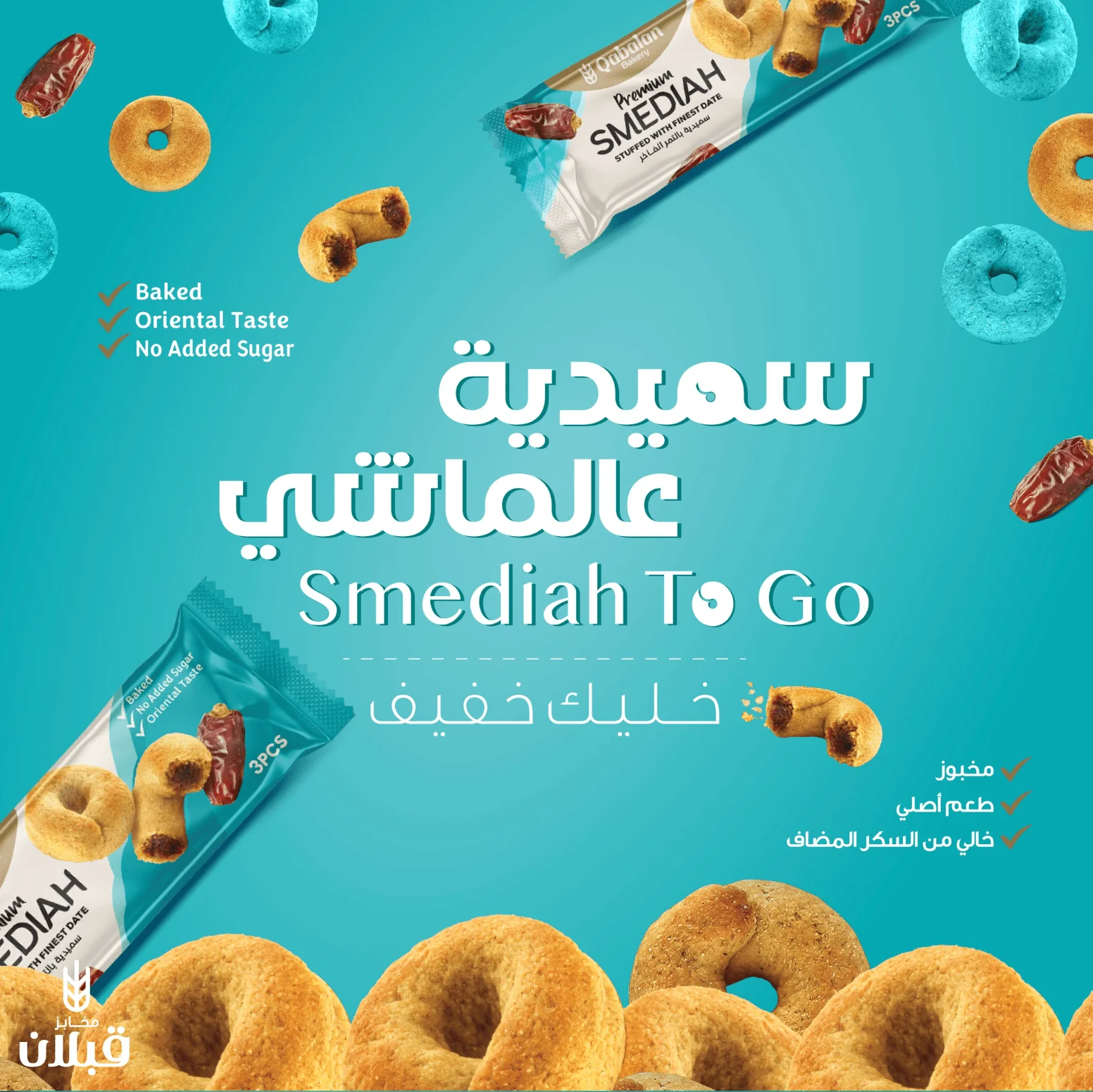 Qabalan Smediah Dates 40g | قبلان سميدية بالتمر الفاخر بدون سكر - Image 4