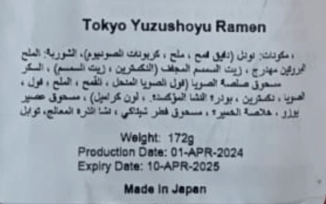Japanese Noodles Tokyo Yuzushoyu Ramen | نودلز بنكهة الصويا صوص - Image 2