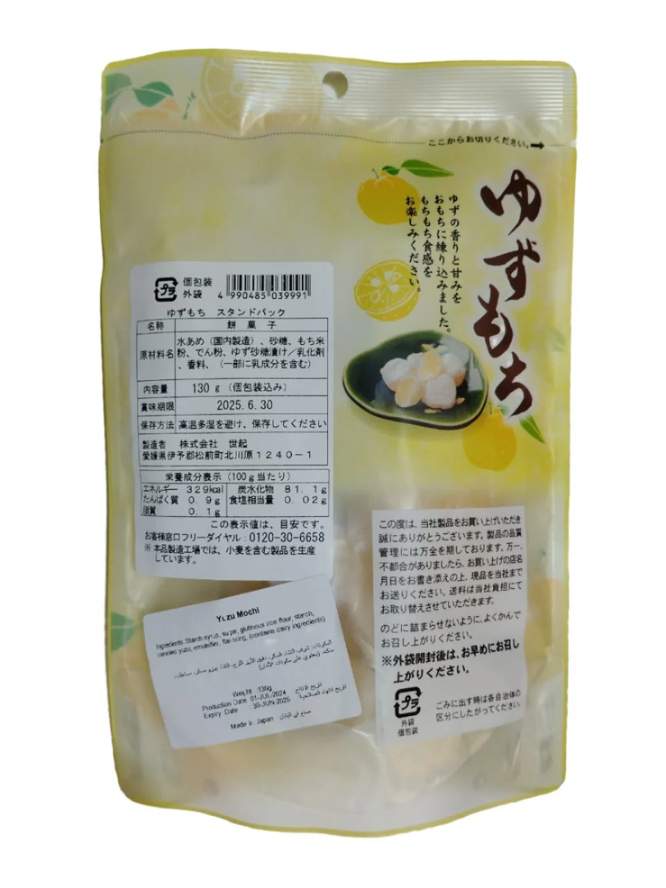 Japanese Yuzu Mochi 130g | حلوى الكيك يوزو - Image 2